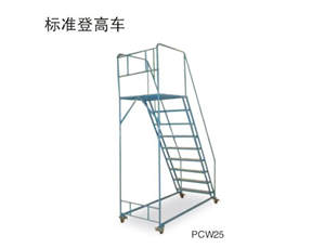 登高車